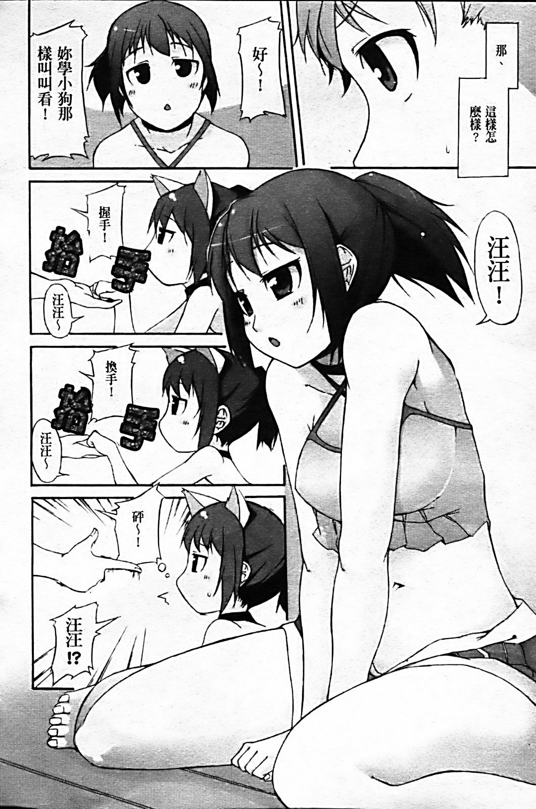 [Syati Kamaboko] Tsuki to Taiyou [Chinese] [Badluck1205 & BOJJ] page 141 full