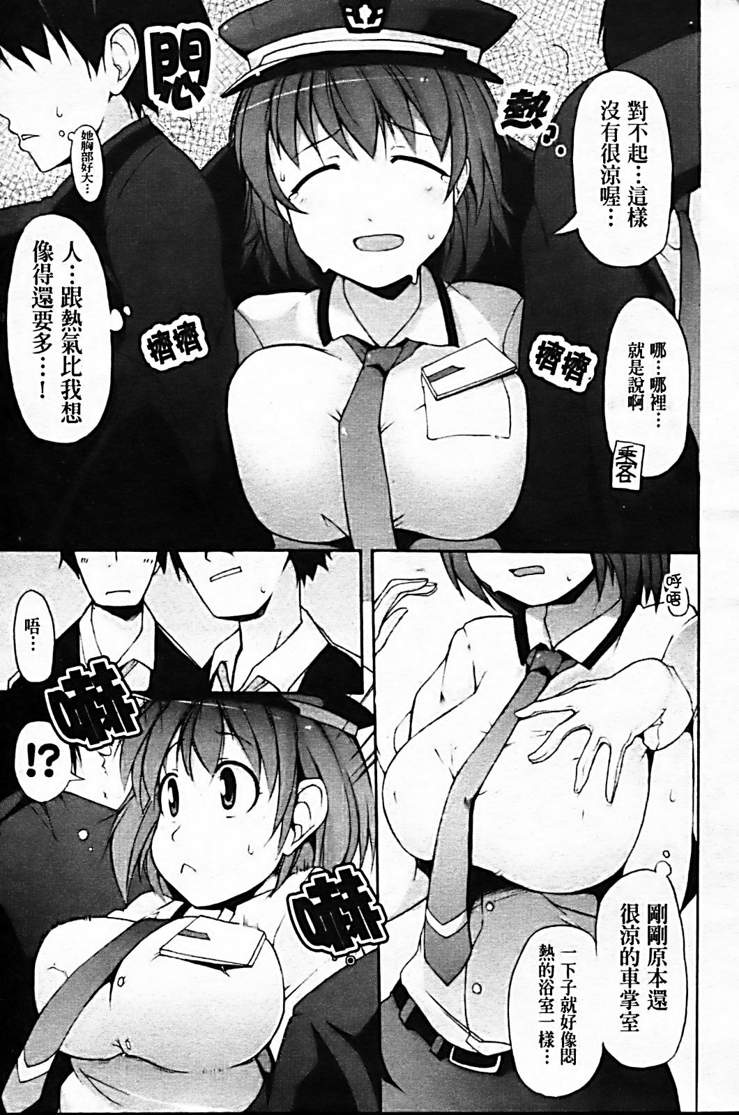 [Syati Kamaboko] Tsuki to Taiyou [Chinese] [Badluck1205 & BOJJ] page 160 full