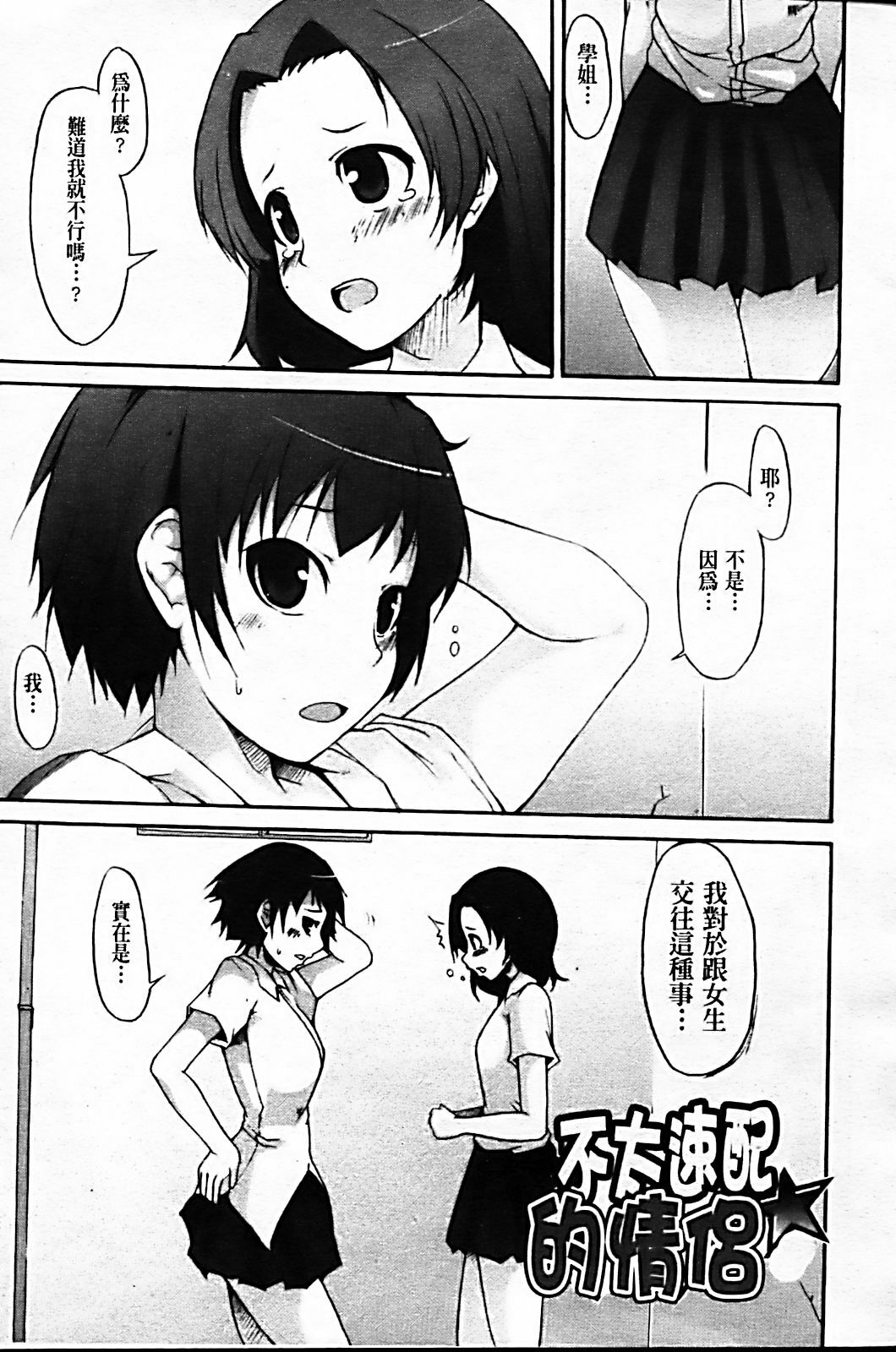 [Syati Kamaboko] Tsuki to Taiyou [Chinese] [Badluck1205 & BOJJ] page 174 full