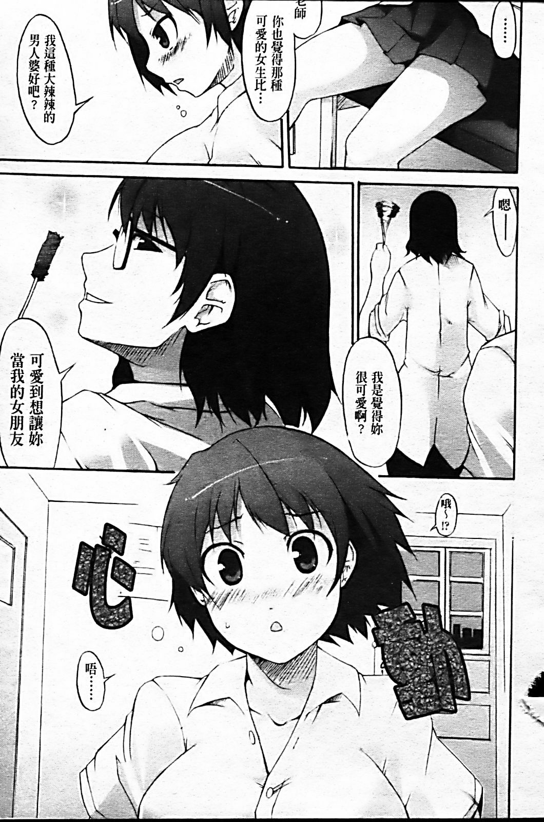 [Syati Kamaboko] Tsuki to Taiyou [Chinese] [Badluck1205 & BOJJ] page 176 full