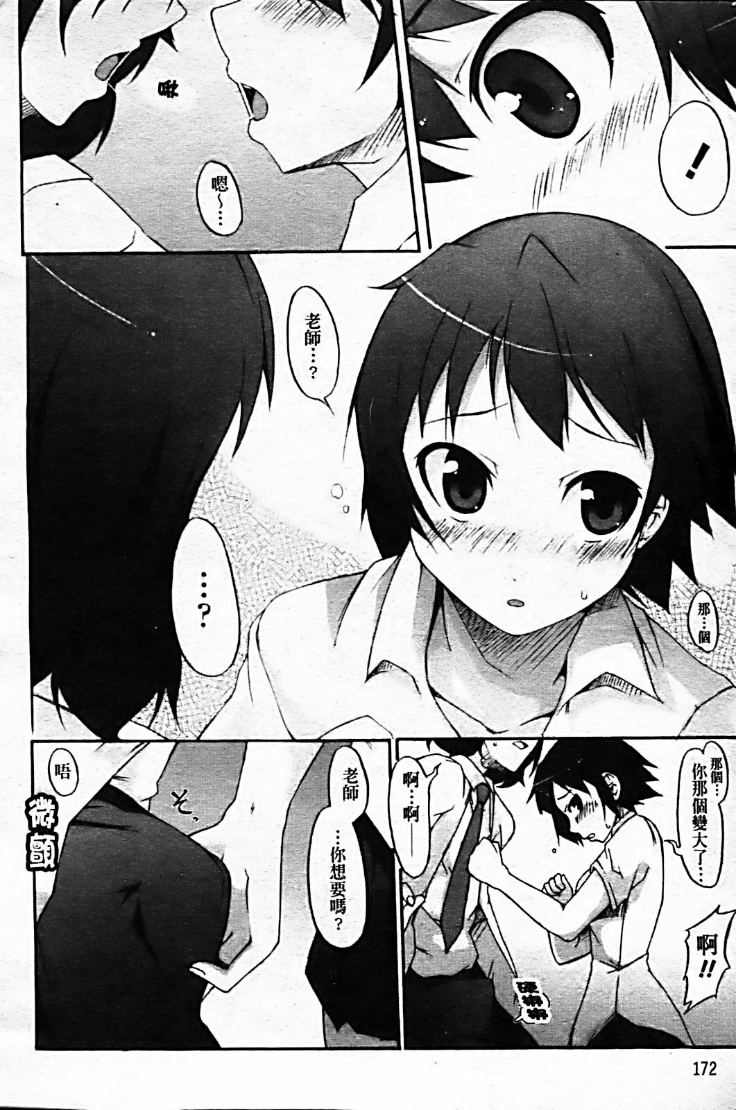 [Syati Kamaboko] Tsuki to Taiyou [Chinese] [Badluck1205 & BOJJ] page 179 full