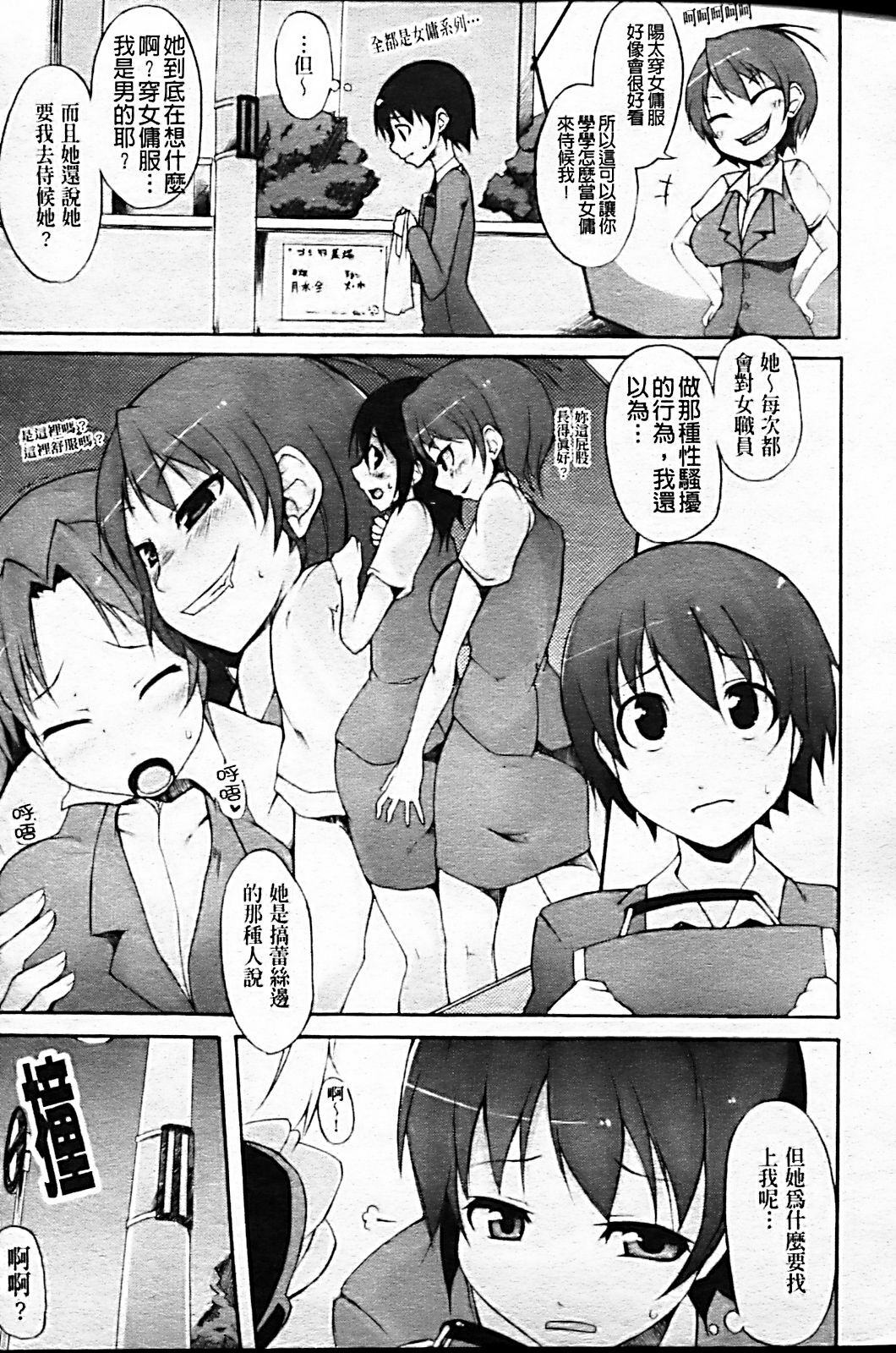 [Syati Kamaboko] Tsuki to Taiyou [Chinese] [Badluck1205 & BOJJ] page 32 full