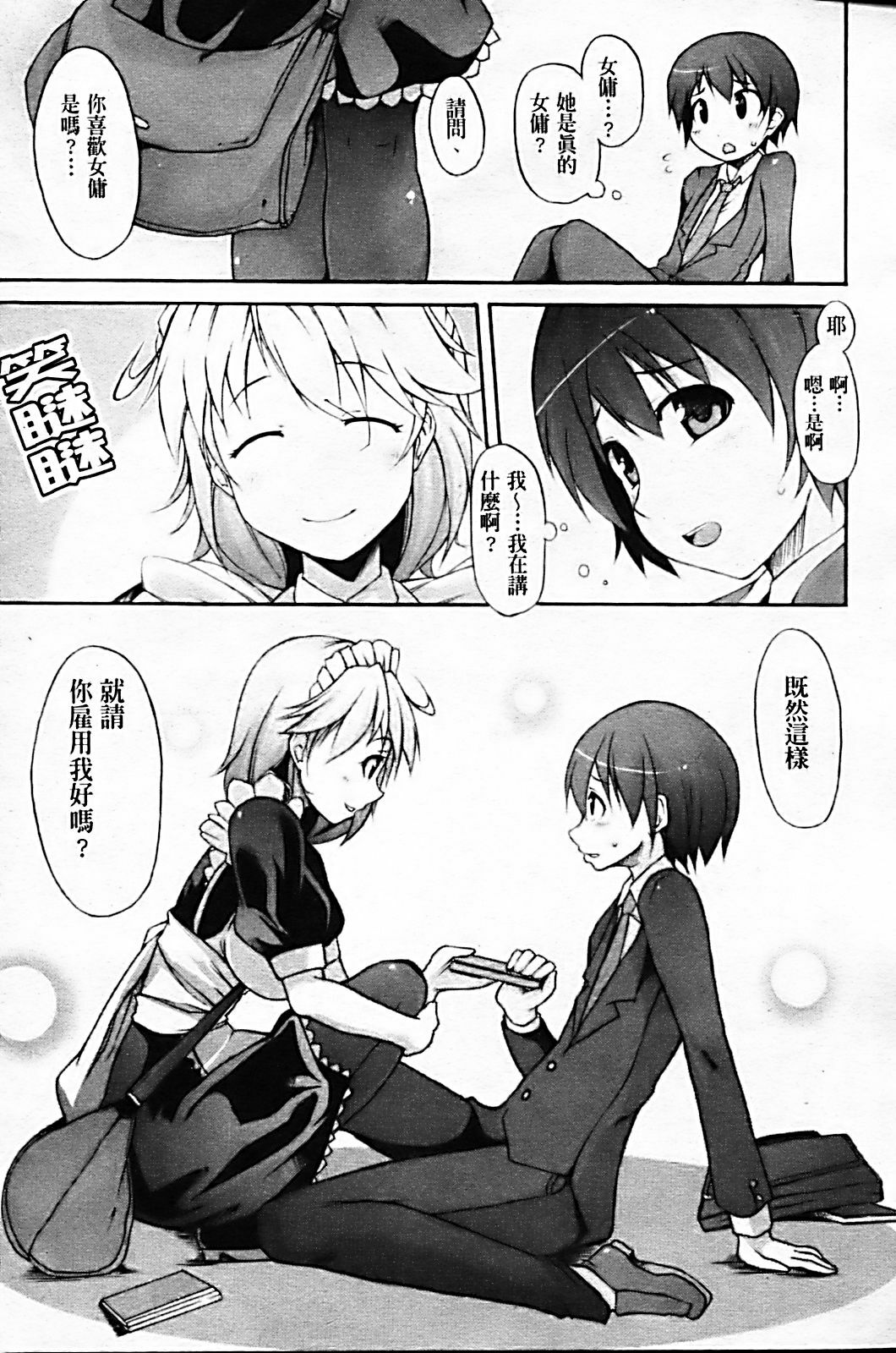 [Syati Kamaboko] Tsuki to Taiyou [Chinese] [Badluck1205 & BOJJ] page 34 full