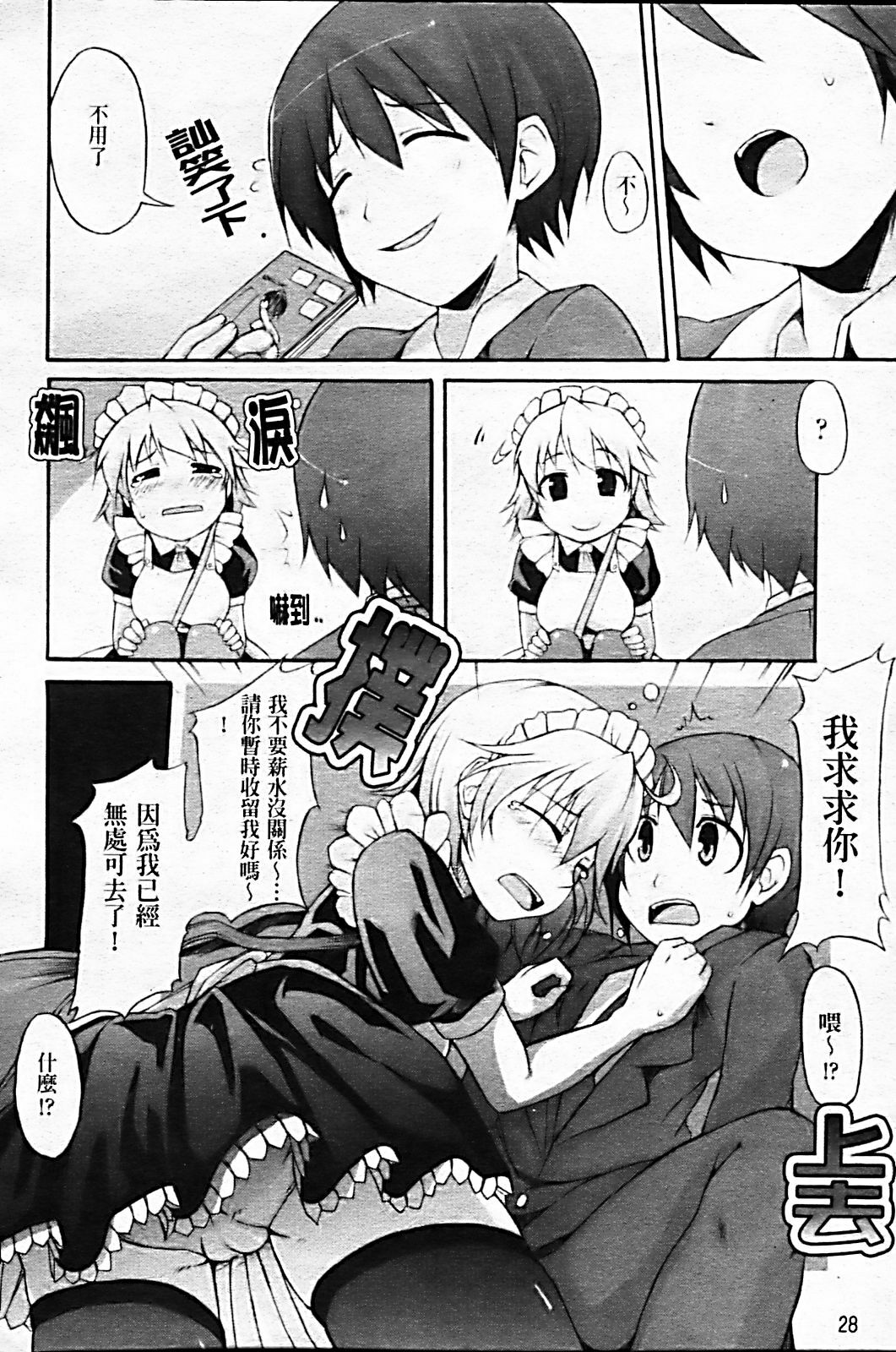 [Syati Kamaboko] Tsuki to Taiyou [Chinese] [Badluck1205 & BOJJ] page 35 full