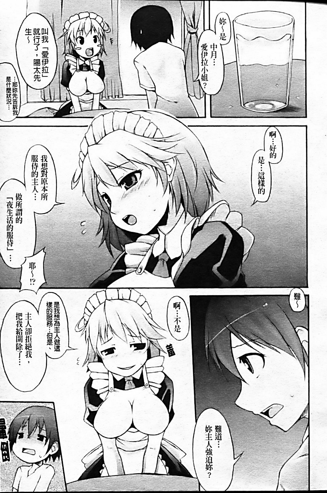 [Syati Kamaboko] Tsuki to Taiyou [Chinese] [Badluck1205 & BOJJ] page 36 full