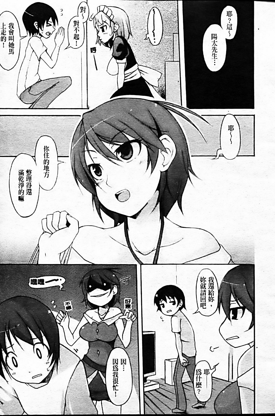 [Syati Kamaboko] Tsuki to Taiyou [Chinese] [Badluck1205 & BOJJ] page 54 full