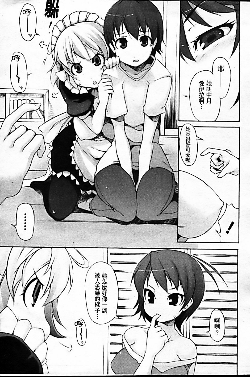 [Syati Kamaboko] Tsuki to Taiyou [Chinese] [Badluck1205 & BOJJ] page 72 full