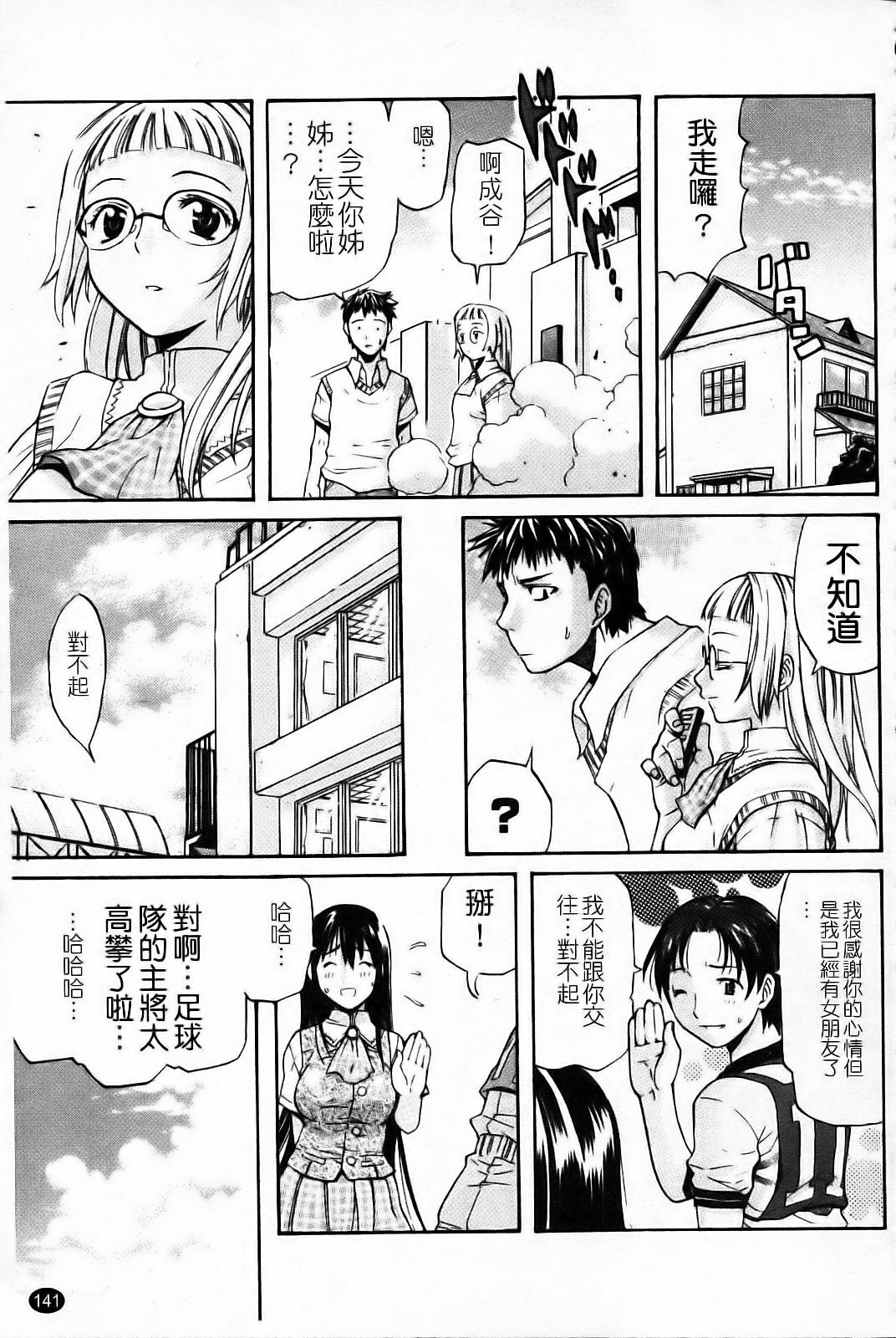 [Amatarou] Daisy! [Chinese] page 152 full