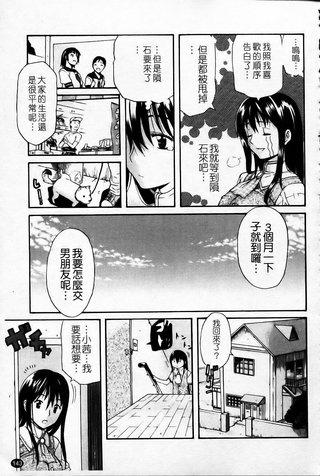 [Amatarou] Daisy! [Chinese] page 154 full