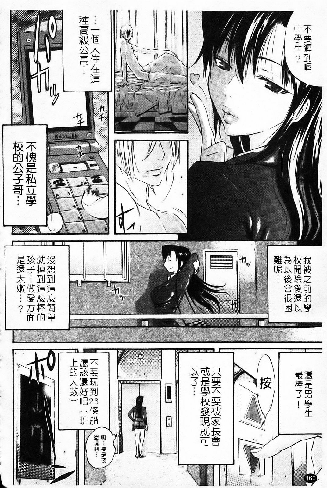 [Amatarou] Daisy! [Chinese] page 171 full