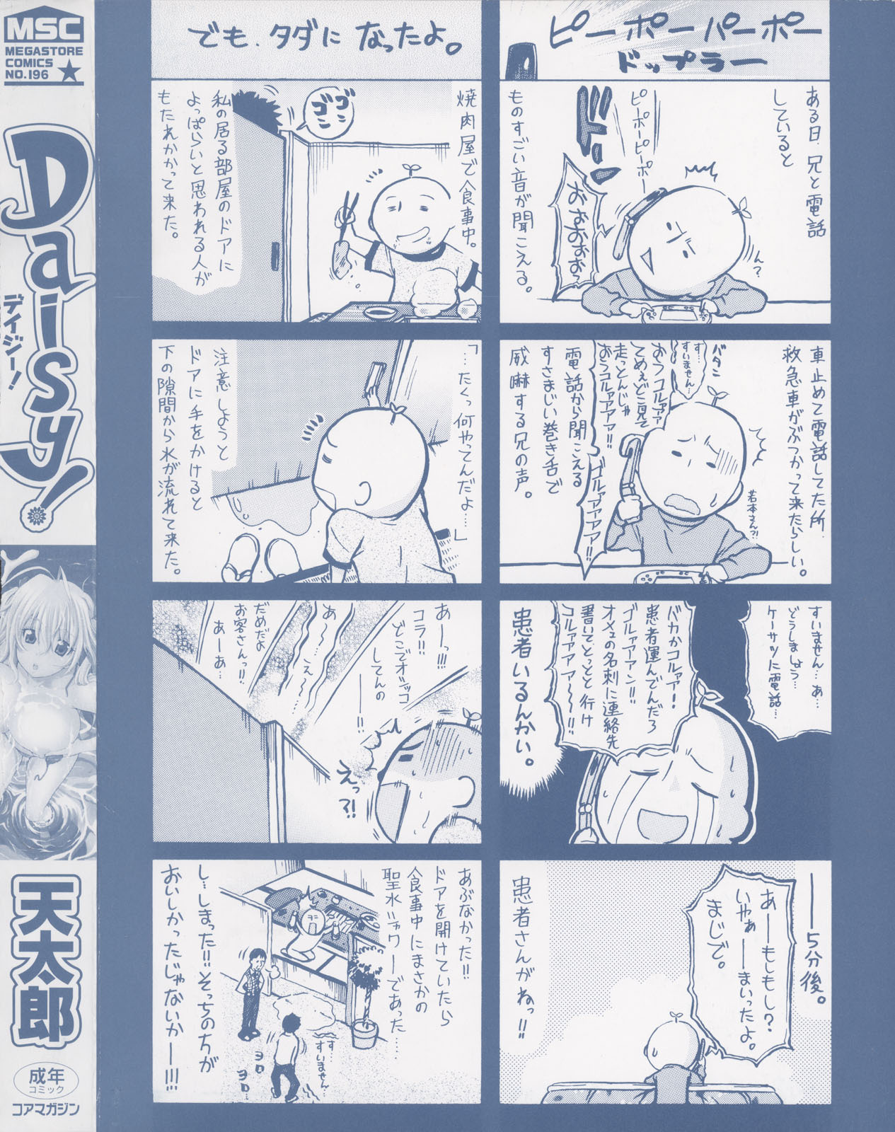 [Amatarou] Daisy! [Chinese] page 4 full