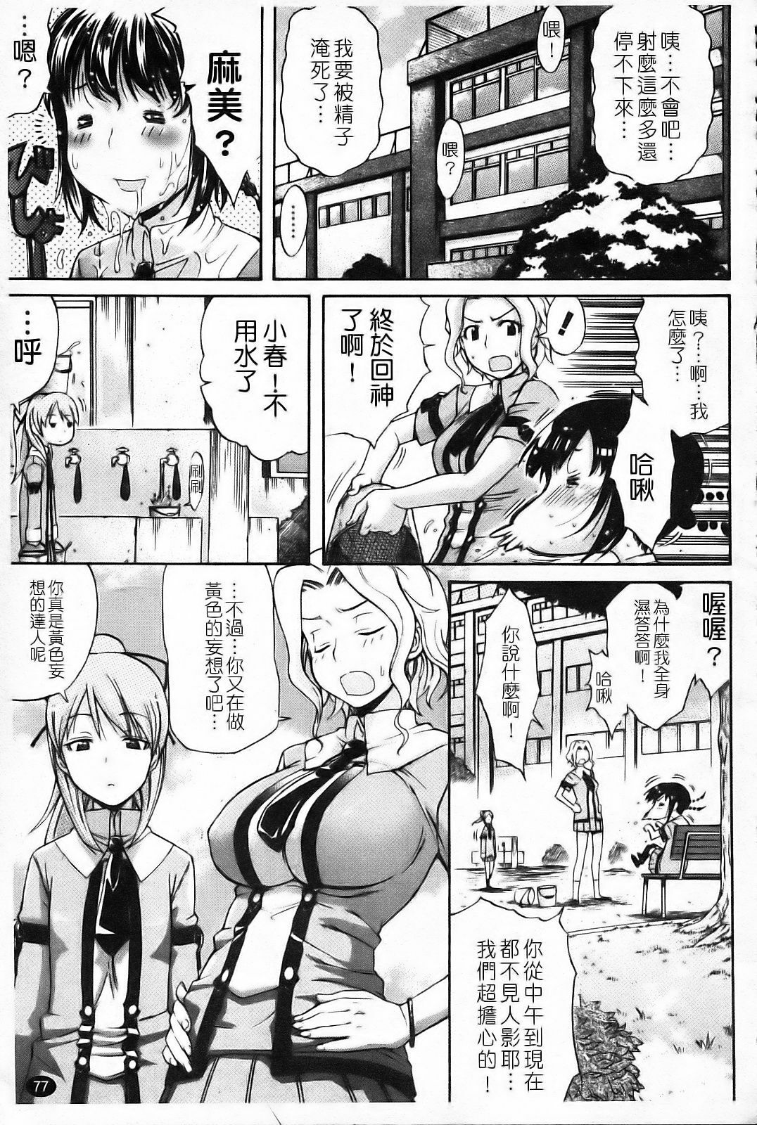 [Amatarou] Daisy! [Chinese] page 87 full