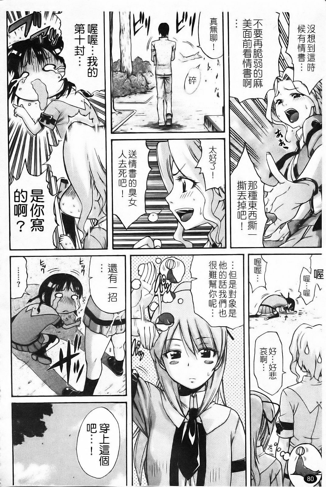 [Amatarou] Daisy! [Chinese] page 90 full