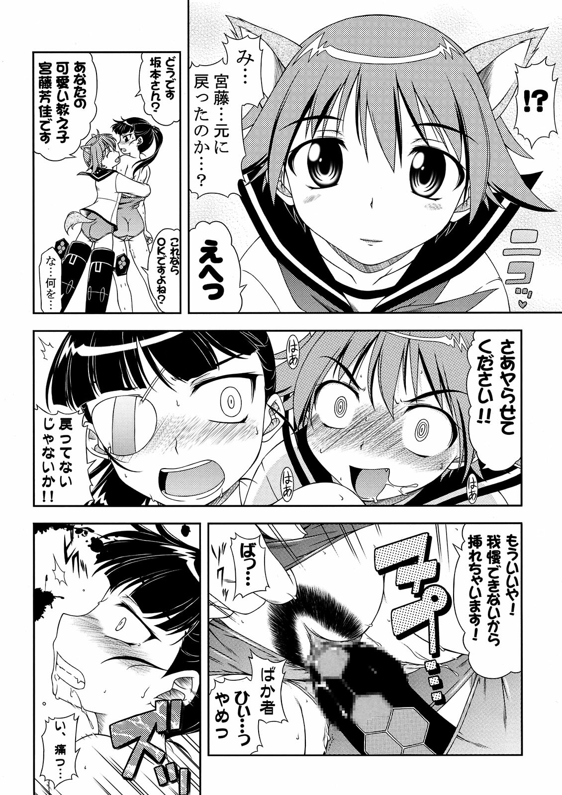 (SM3) [ALICE-DO (Onizuka Takuto)] Hokyuubusshi 501 (Strike Witches) page 16 full