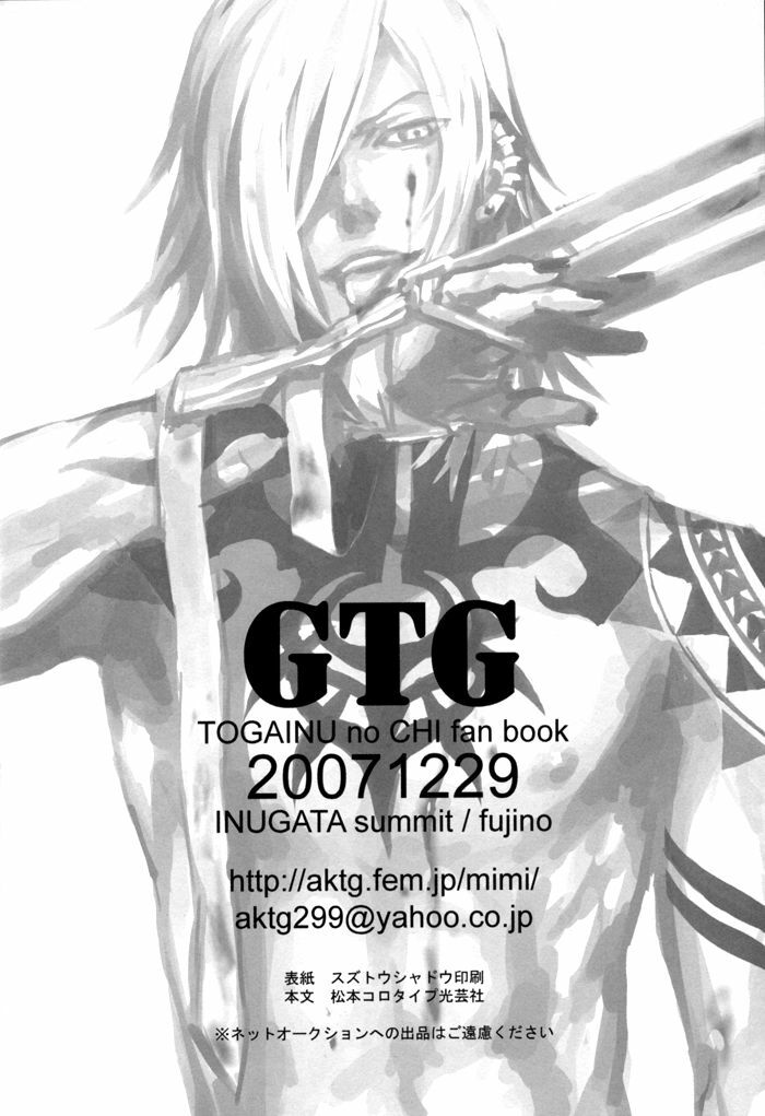 (C73) [INUGATA SUMMIT (Fujino)] GTG (Togainu no Chi) [English] {Dangerous Pleasure} page 37 full