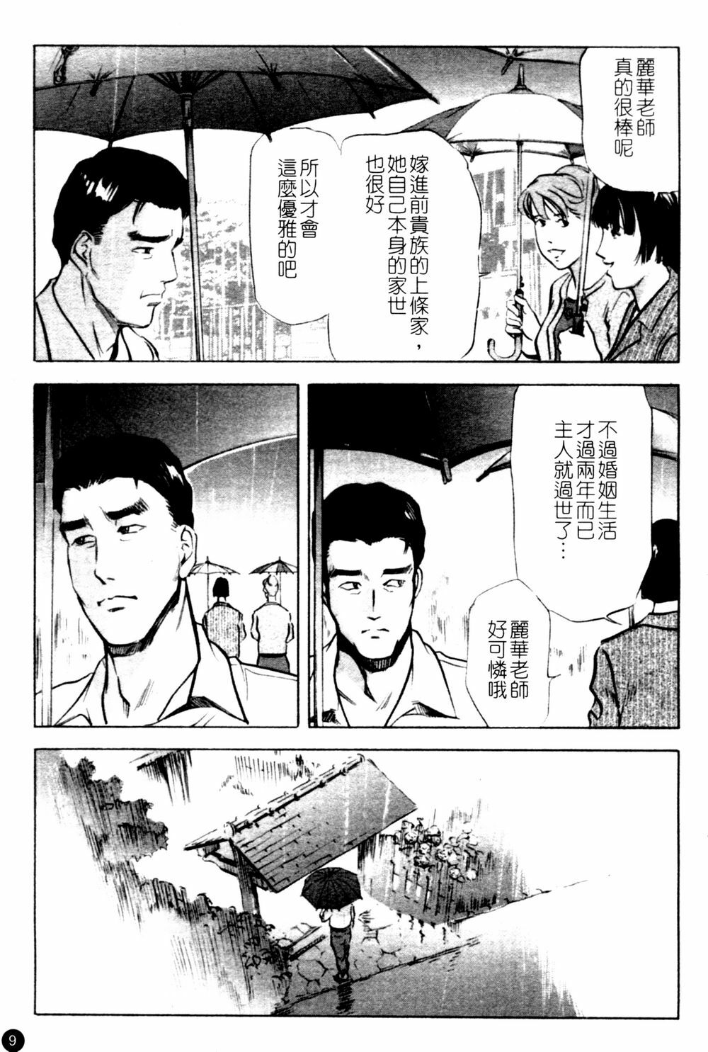 [Kurashina Ryou & Yukihiro Misaki] Ajisai fujin Vol.1 [Chinese] page 10 full