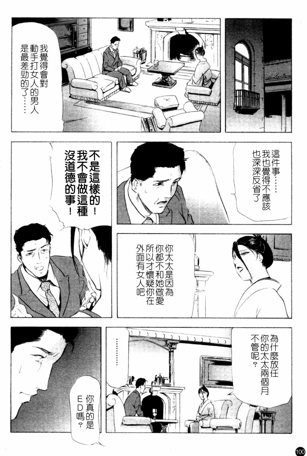 [Kurashina Ryou & Yukihiro Misaki] Ajisai fujin Vol.1 [Chinese] page 100 full