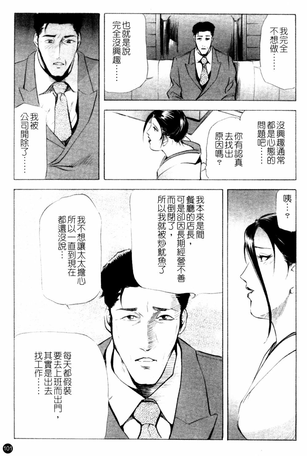 [Kurashina Ryou & Yukihiro Misaki] Ajisai fujin Vol.1 [Chinese] page 101 full