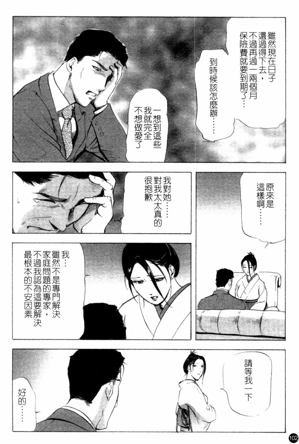 [Kurashina Ryou & Yukihiro Misaki] Ajisai fujin Vol.1 [Chinese] page 102 full