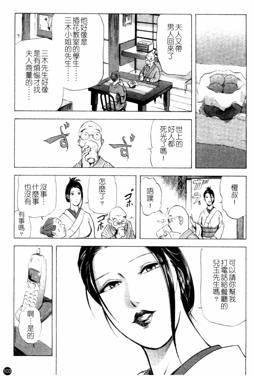 [Kurashina Ryou & Yukihiro Misaki] Ajisai fujin Vol.1 [Chinese] page 103 full