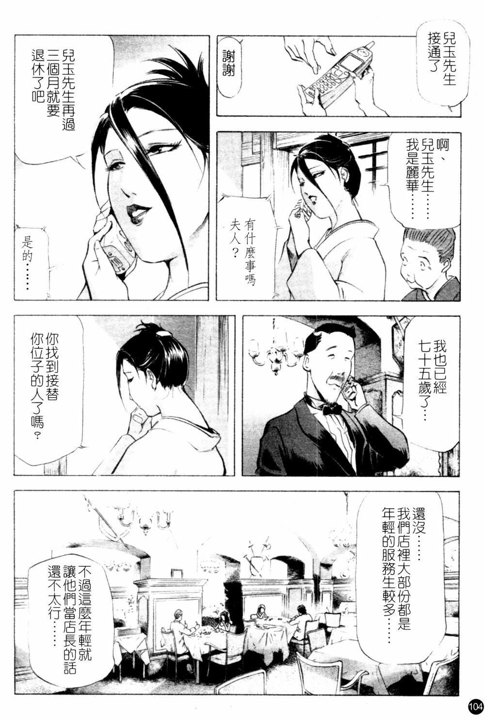 [Kurashina Ryou & Yukihiro Misaki] Ajisai fujin Vol.1 [Chinese] page 104 full