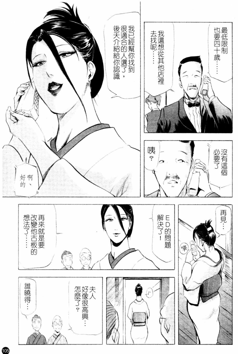 [Kurashina Ryou & Yukihiro Misaki] Ajisai fujin Vol.1 [Chinese] page 105 full