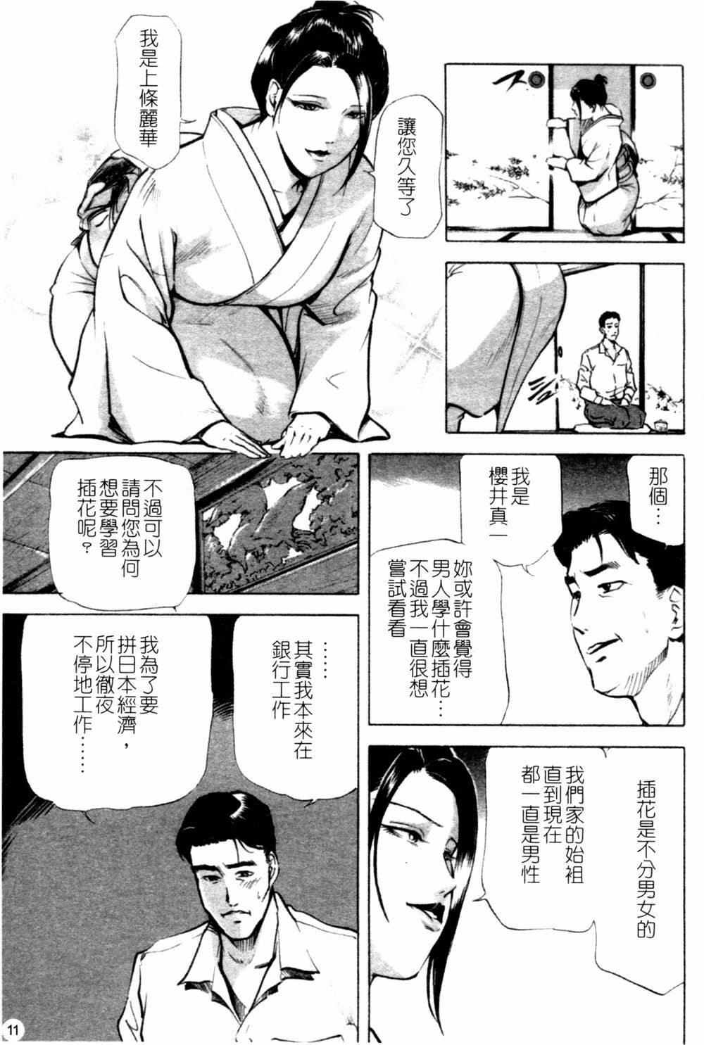 [Kurashina Ryou & Yukihiro Misaki] Ajisai fujin Vol.1 [Chinese] page 12 full