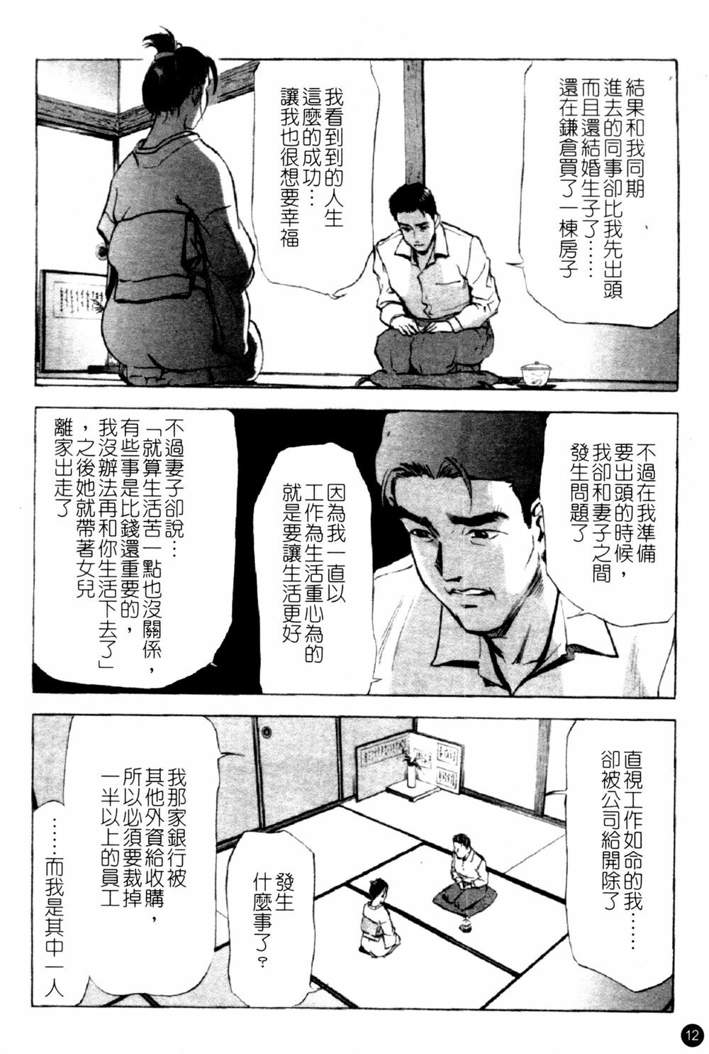 [Kurashina Ryou & Yukihiro Misaki] Ajisai fujin Vol.1 [Chinese] page 13 full