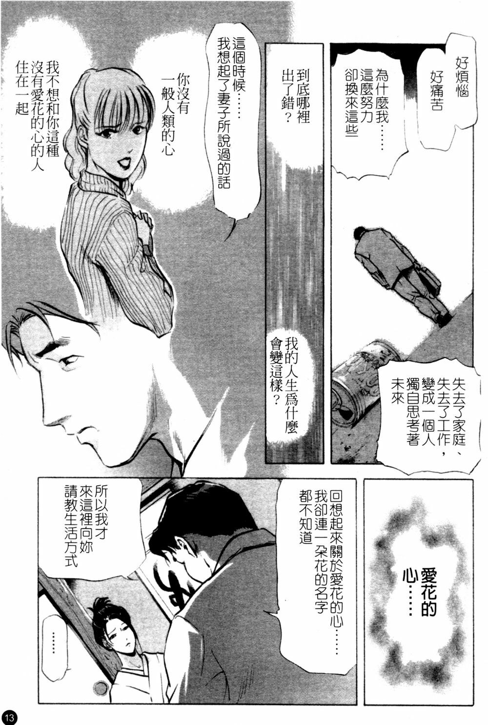 [Kurashina Ryou & Yukihiro Misaki] Ajisai fujin Vol.1 [Chinese] page 14 full