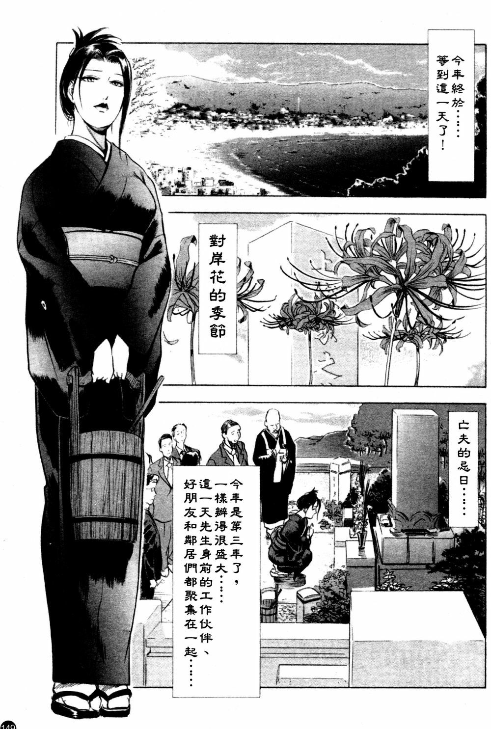 [Kurashina Ryou & Yukihiro Misaki] Ajisai fujin Vol.1 [Chinese] page 147 full