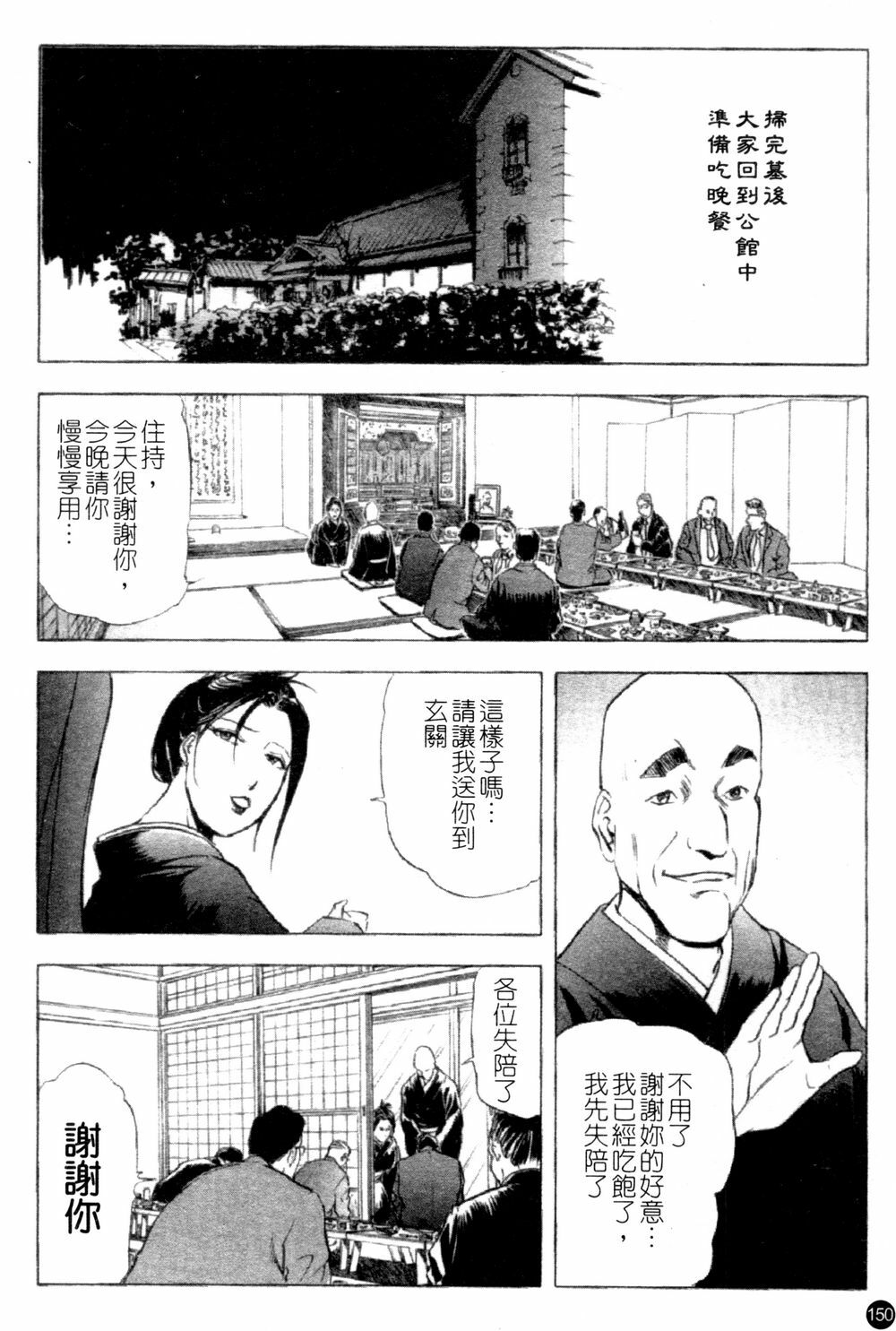 [Kurashina Ryou & Yukihiro Misaki] Ajisai fujin Vol.1 [Chinese] page 148 full