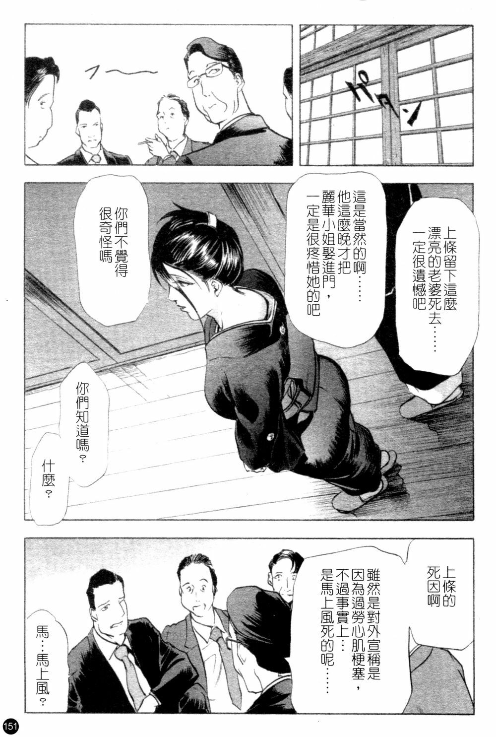 [Kurashina Ryou & Yukihiro Misaki] Ajisai fujin Vol.1 [Chinese] page 149 full