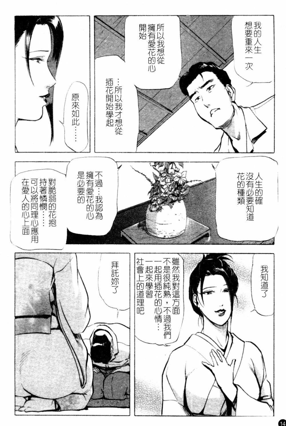 [Kurashina Ryou & Yukihiro Misaki] Ajisai fujin Vol.1 [Chinese] page 15 full