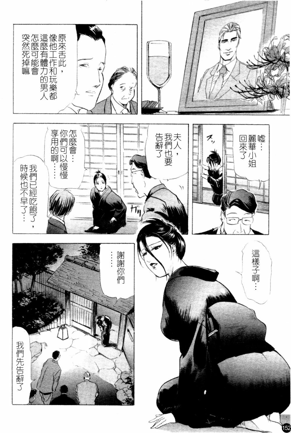 [Kurashina Ryou & Yukihiro Misaki] Ajisai fujin Vol.1 [Chinese] page 150 full