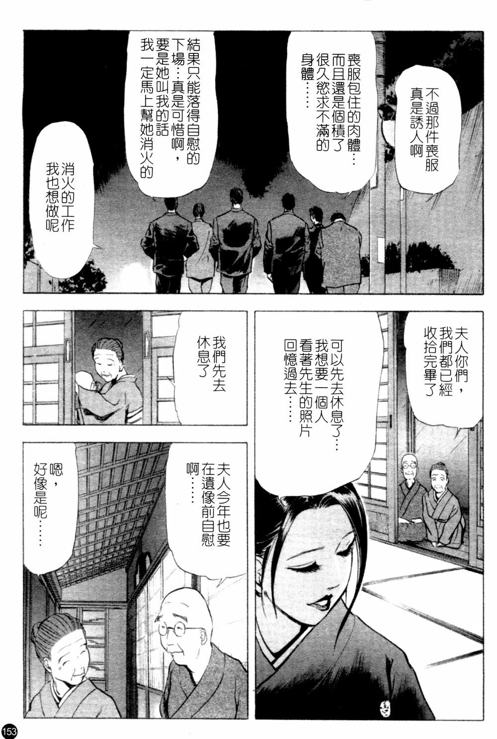 [Kurashina Ryou & Yukihiro Misaki] Ajisai fujin Vol.1 [Chinese] page 151 full
