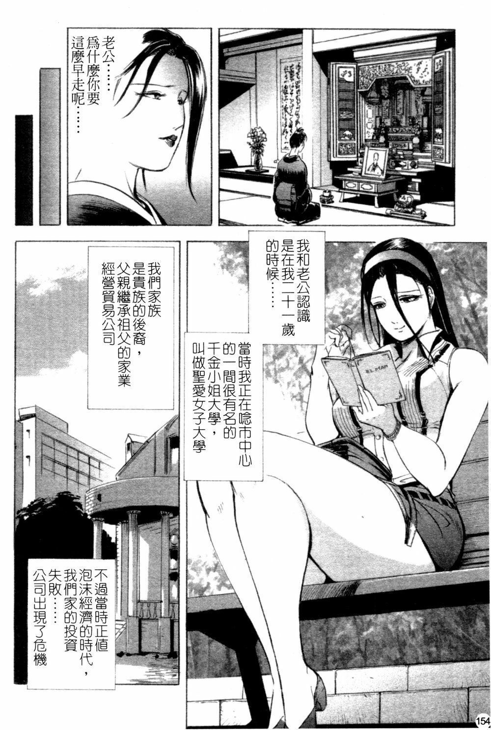 [Kurashina Ryou & Yukihiro Misaki] Ajisai fujin Vol.1 [Chinese] page 152 full