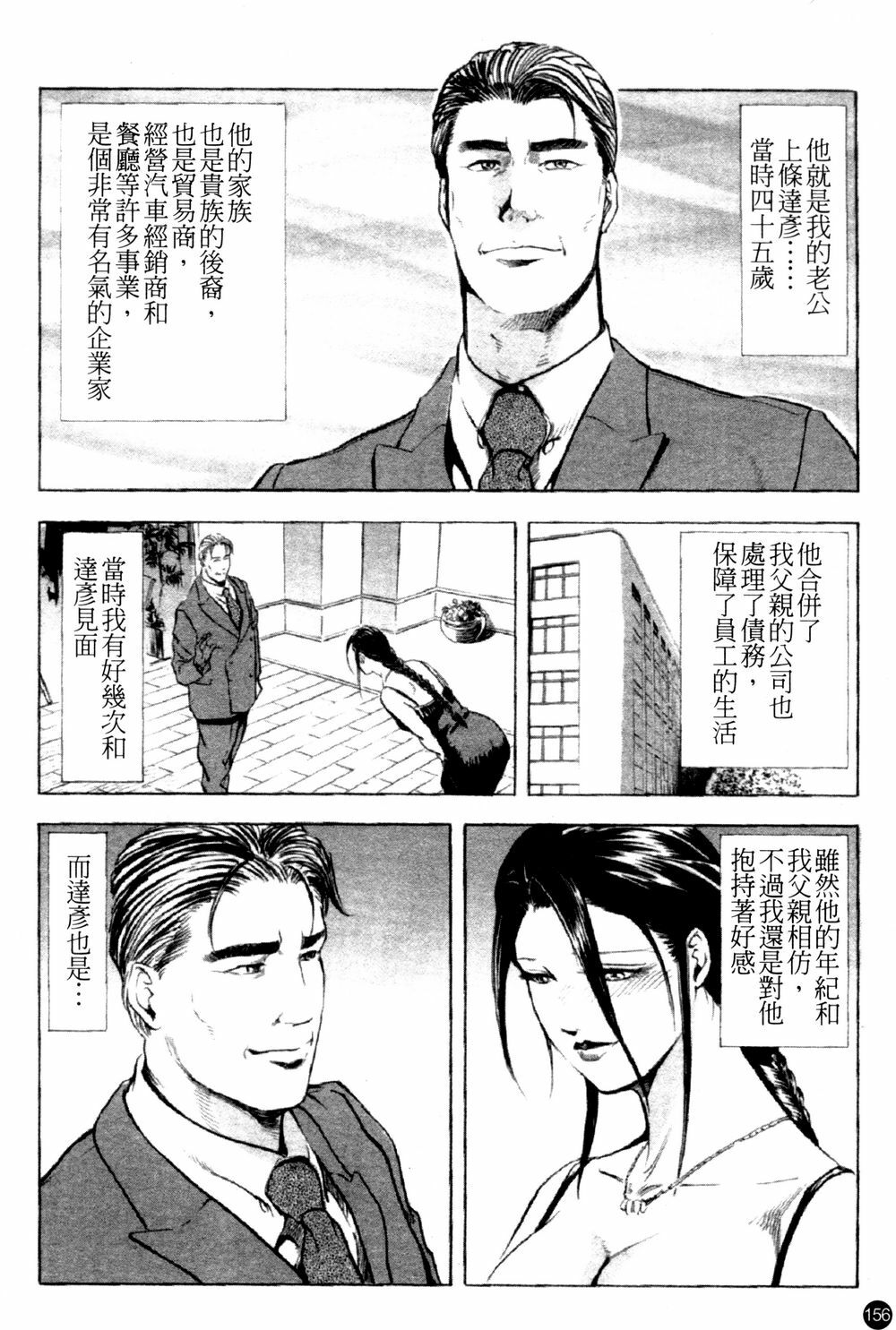 [Kurashina Ryou & Yukihiro Misaki] Ajisai fujin Vol.1 [Chinese] page 154 full