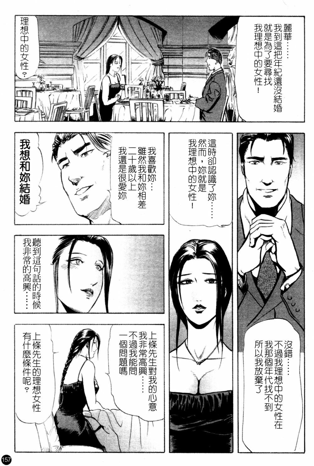 [Kurashina Ryou & Yukihiro Misaki] Ajisai fujin Vol.1 [Chinese] page 155 full