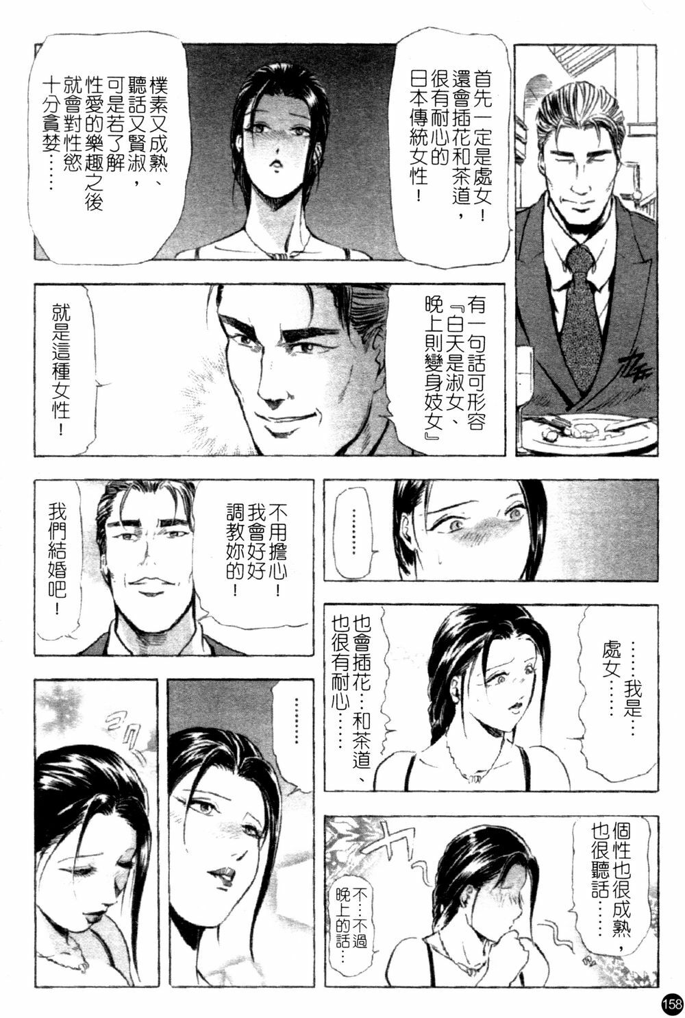 [Kurashina Ryou & Yukihiro Misaki] Ajisai fujin Vol.1 [Chinese] page 156 full