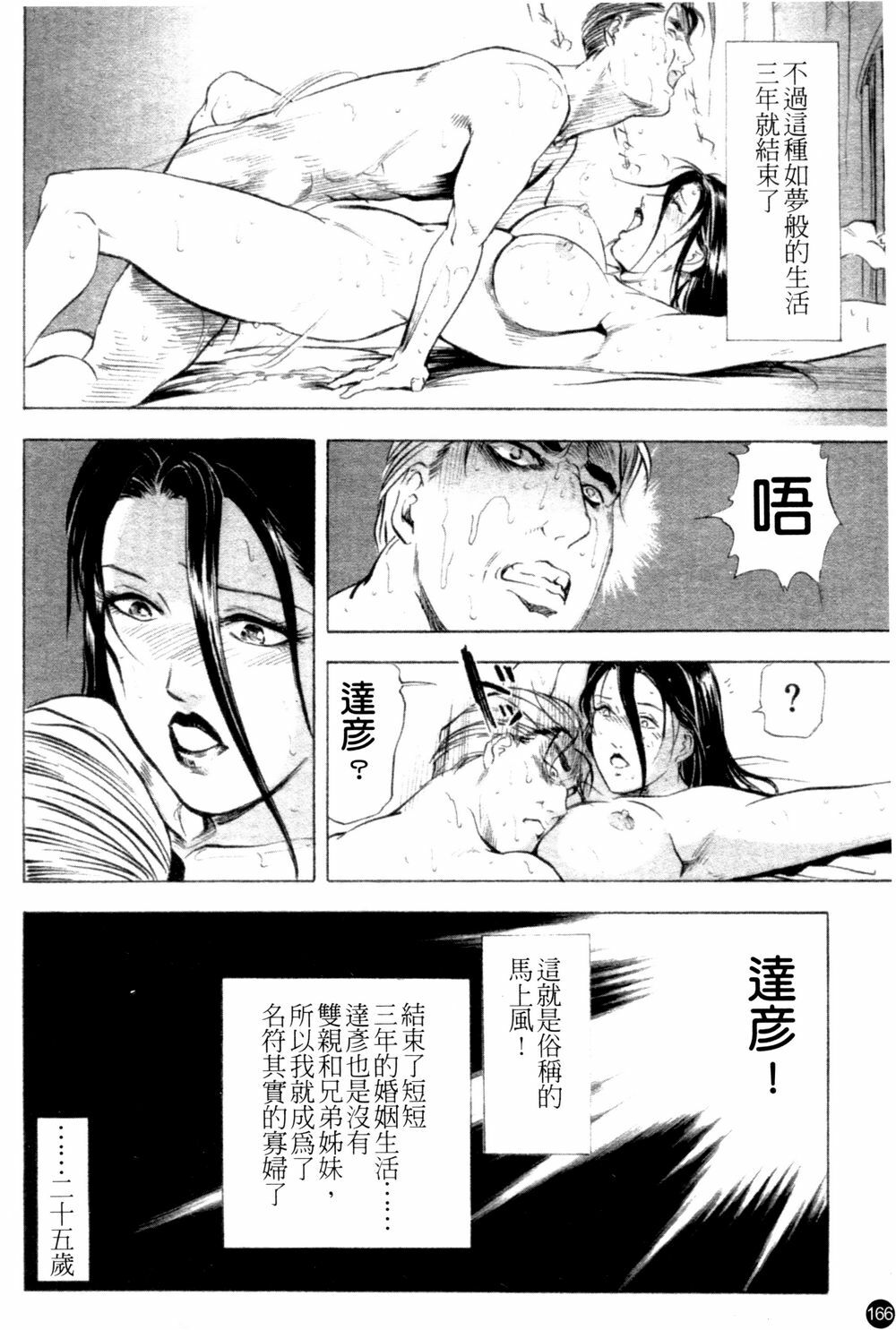 [Kurashina Ryou & Yukihiro Misaki] Ajisai fujin Vol.1 [Chinese] page 164 full