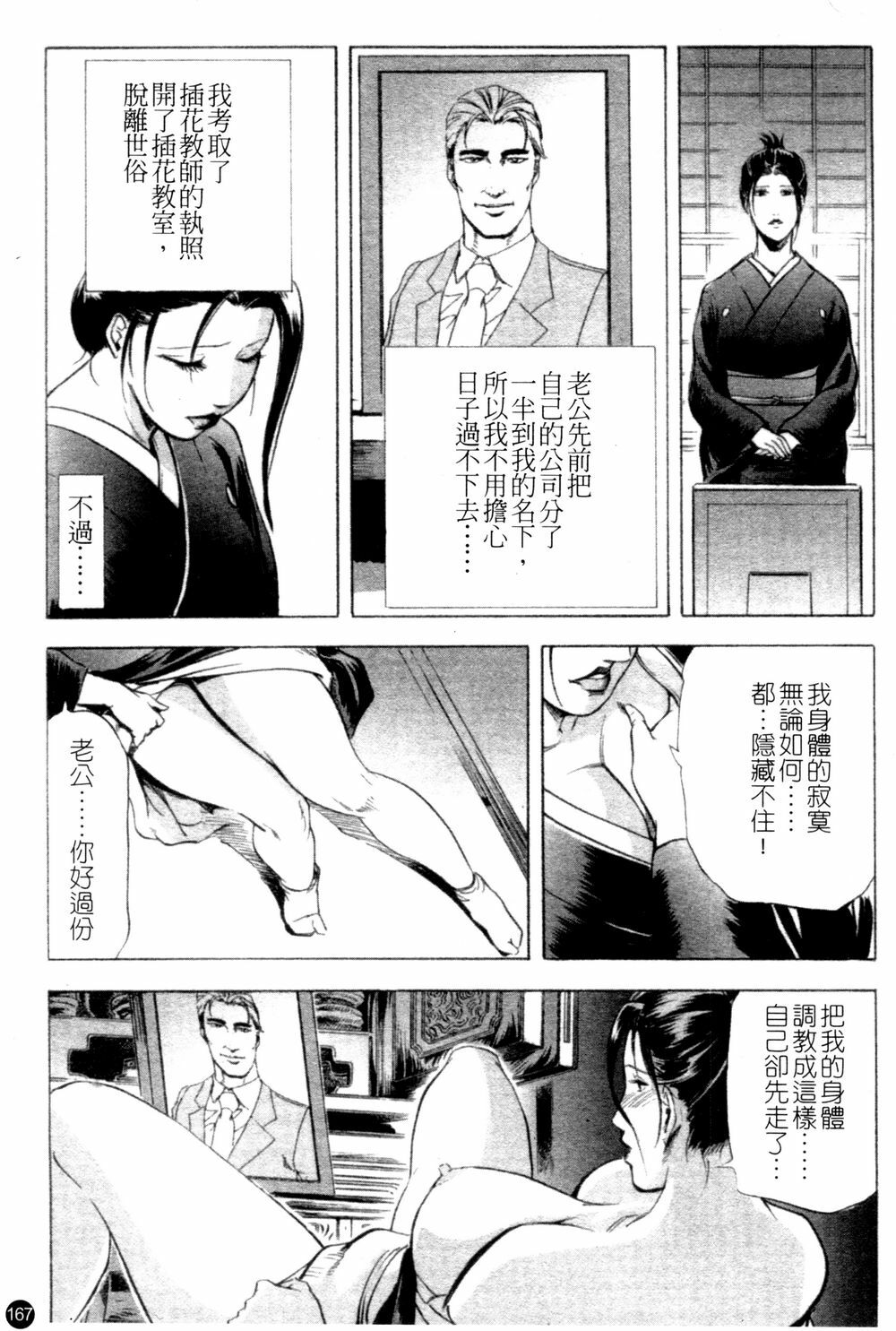 [Kurashina Ryou & Yukihiro Misaki] Ajisai fujin Vol.1 [Chinese] page 165 full