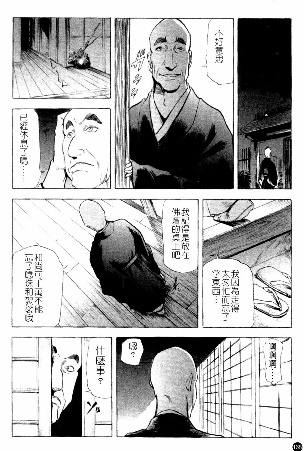 [Kurashina Ryou & Yukihiro Misaki] Ajisai fujin Vol.1 [Chinese] page 166 full