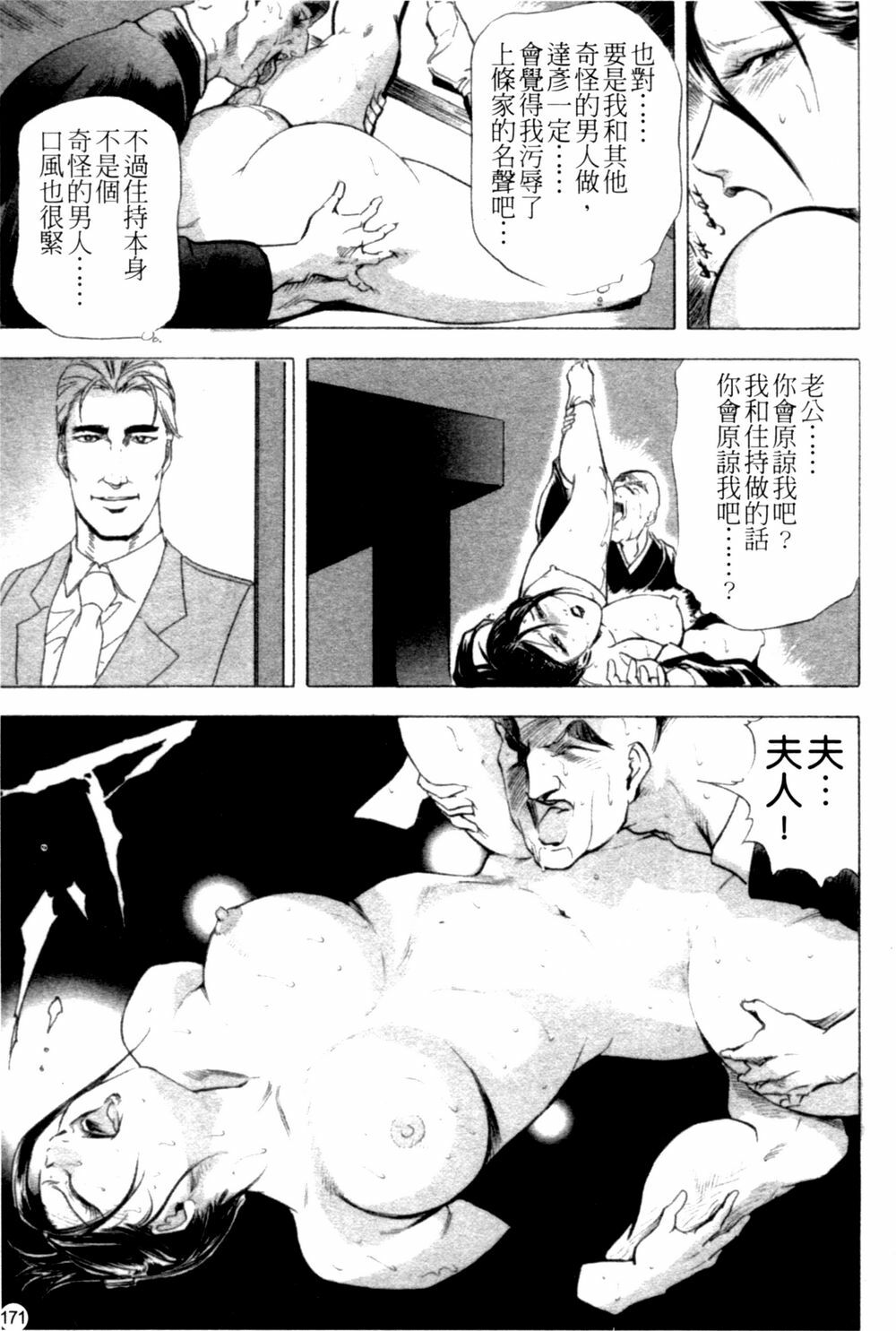 [Kurashina Ryou & Yukihiro Misaki] Ajisai fujin Vol.1 [Chinese] page 169 full