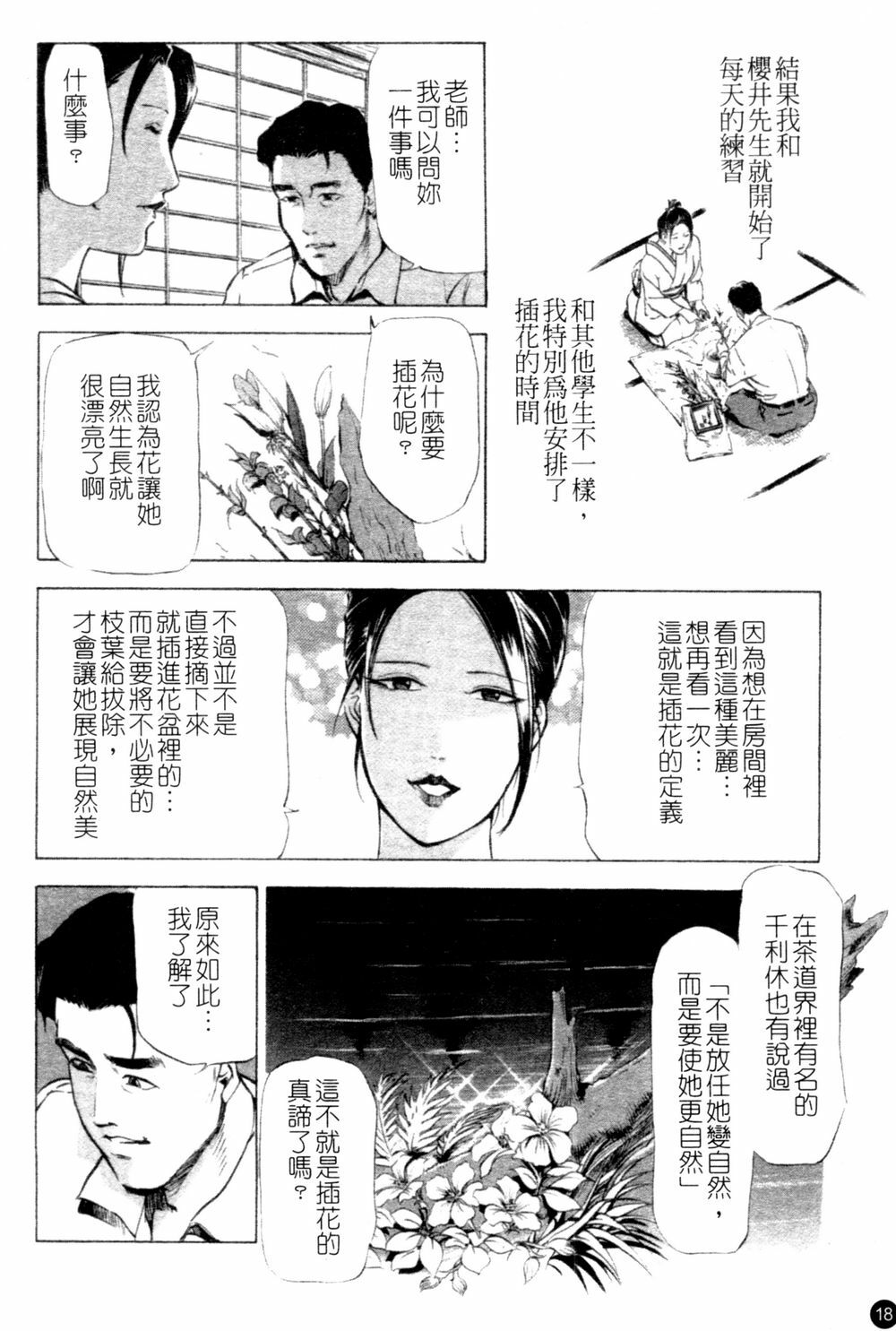 [Kurashina Ryou & Yukihiro Misaki] Ajisai fujin Vol.1 [Chinese] page 19 full