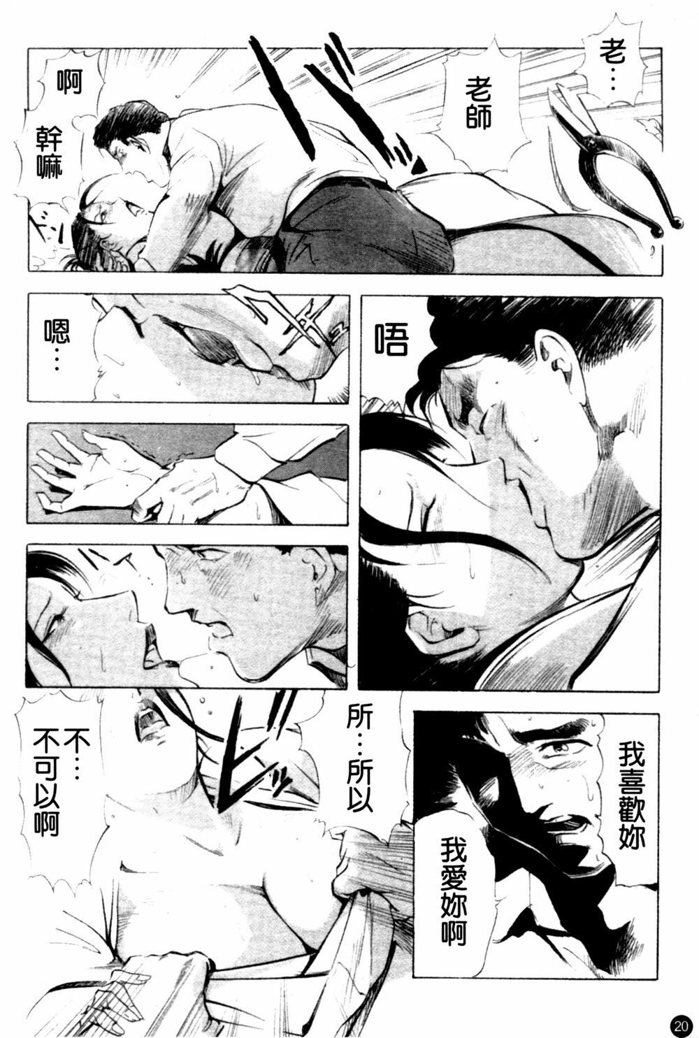 [Kurashina Ryou & Yukihiro Misaki] Ajisai fujin Vol.1 [Chinese] page 21 full