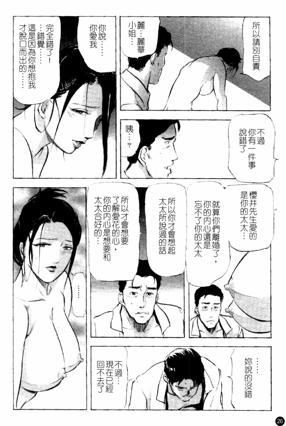 [Kurashina Ryou & Yukihiro Misaki] Ajisai fujin Vol.1 [Chinese] page 28 full