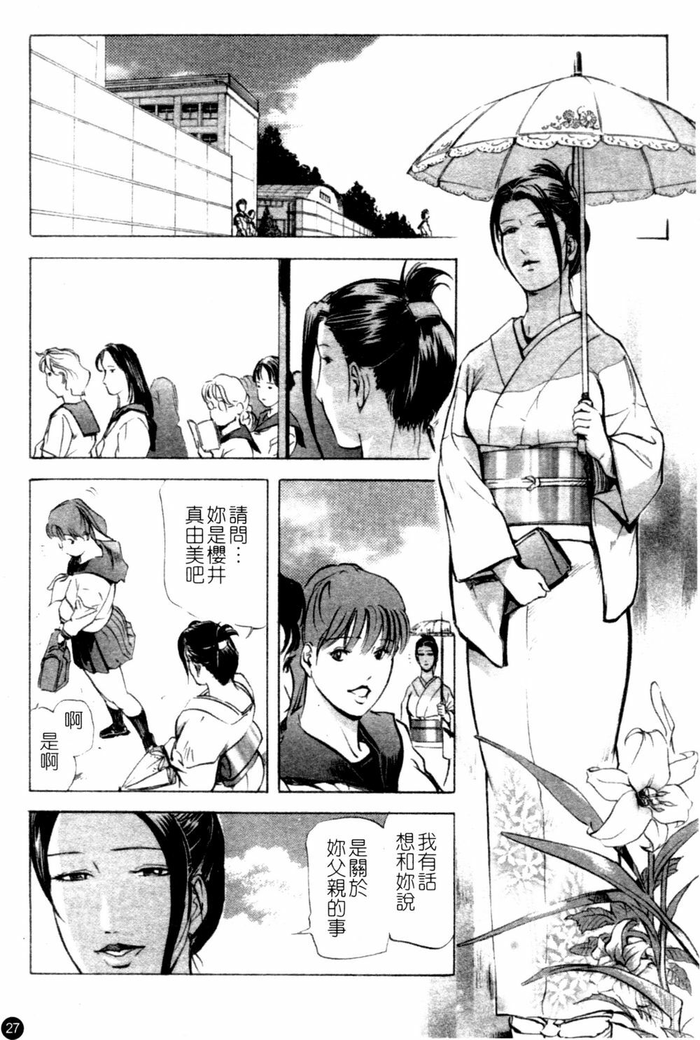 [Kurashina Ryou & Yukihiro Misaki] Ajisai fujin Vol.1 [Chinese] page 29 full