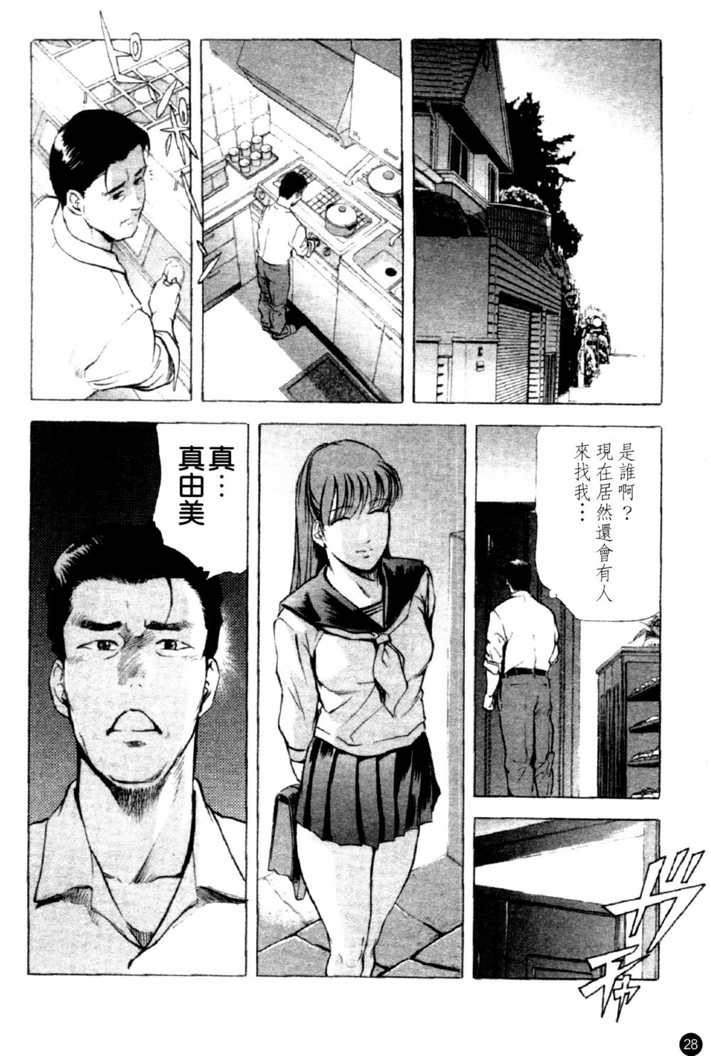 [Kurashina Ryou & Yukihiro Misaki] Ajisai fujin Vol.1 [Chinese] page 30 full