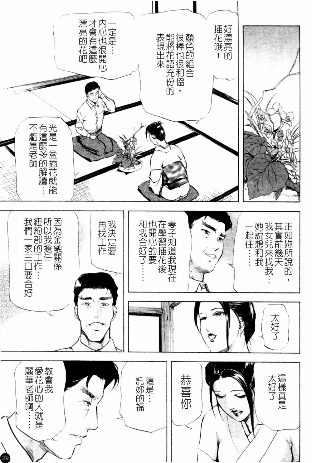 [Kurashina Ryou & Yukihiro Misaki] Ajisai fujin Vol.1 [Chinese] page 31 full