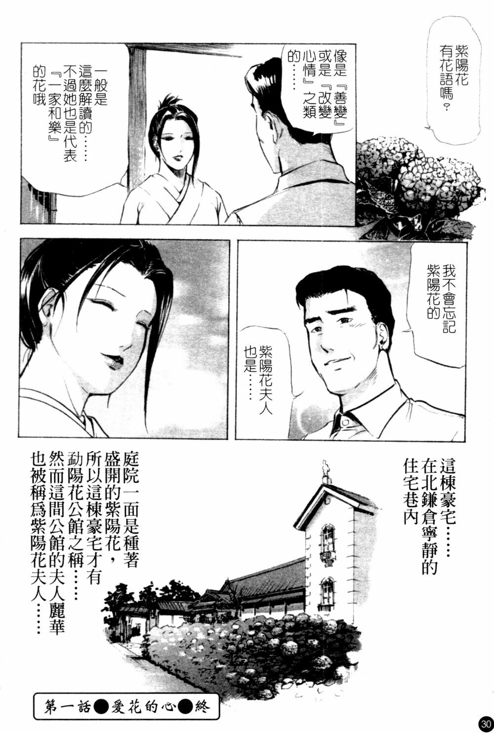 [Kurashina Ryou & Yukihiro Misaki] Ajisai fujin Vol.1 [Chinese] page 32 full